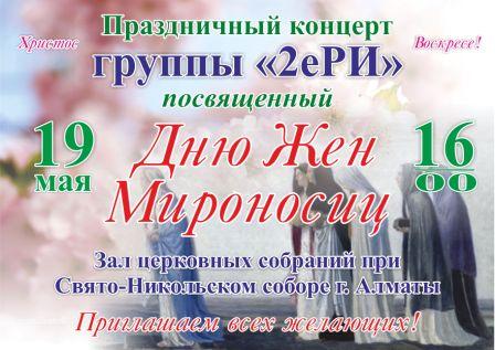 банер Жен мироносиц