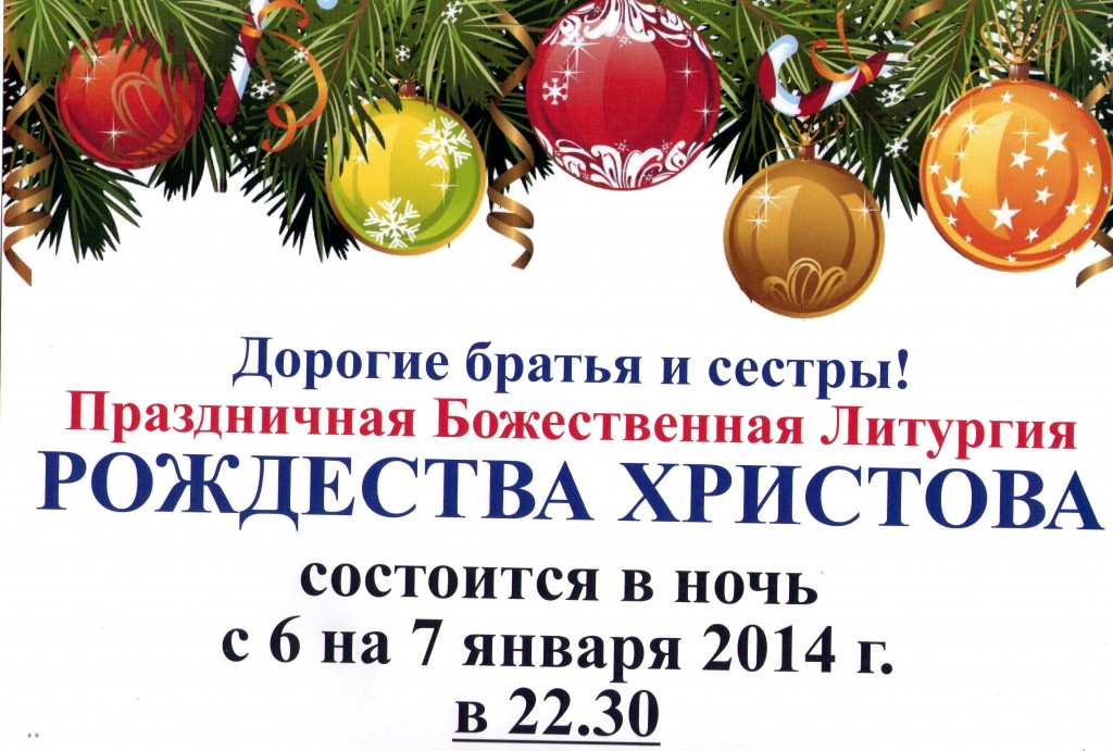 Рождественская служба