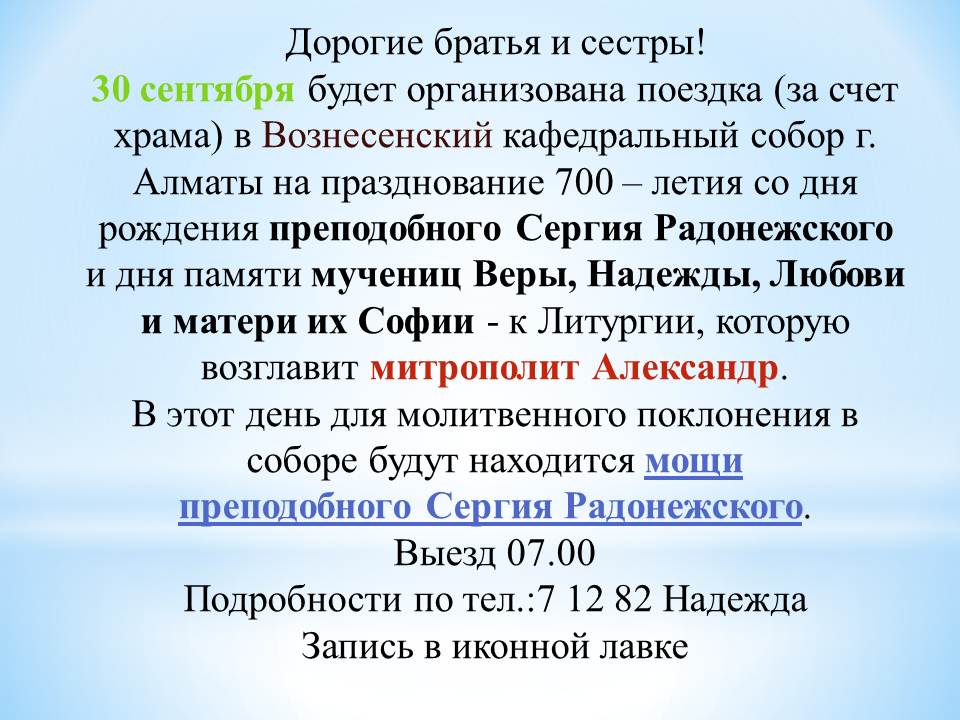 30 сентября